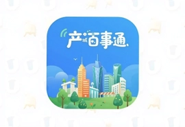 产城百事通app官方下载安装最新版