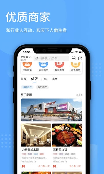 产城百事通app官方下载 安卓应用商店搜索页面截图