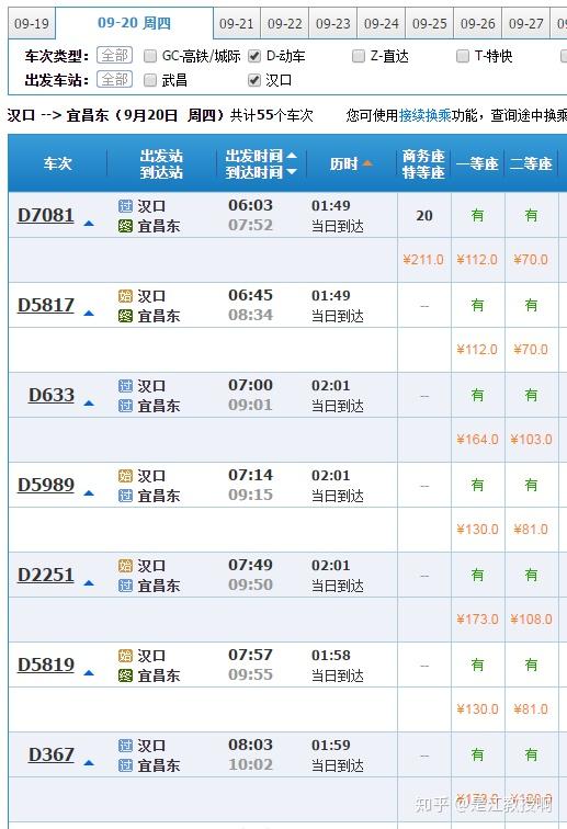 愉客行不同时段车票价格对比截图