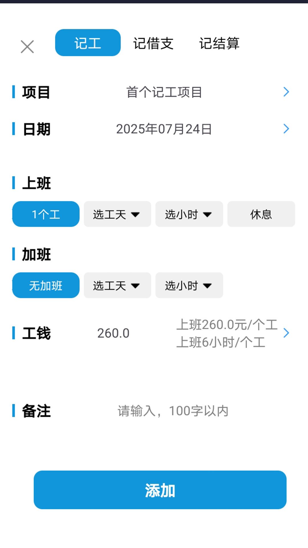 鱼泡工地记工每日点工借支记录 工地考勤对账