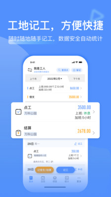 鱼泡工地记工怎么用才不出错 工地记工软件操作界面