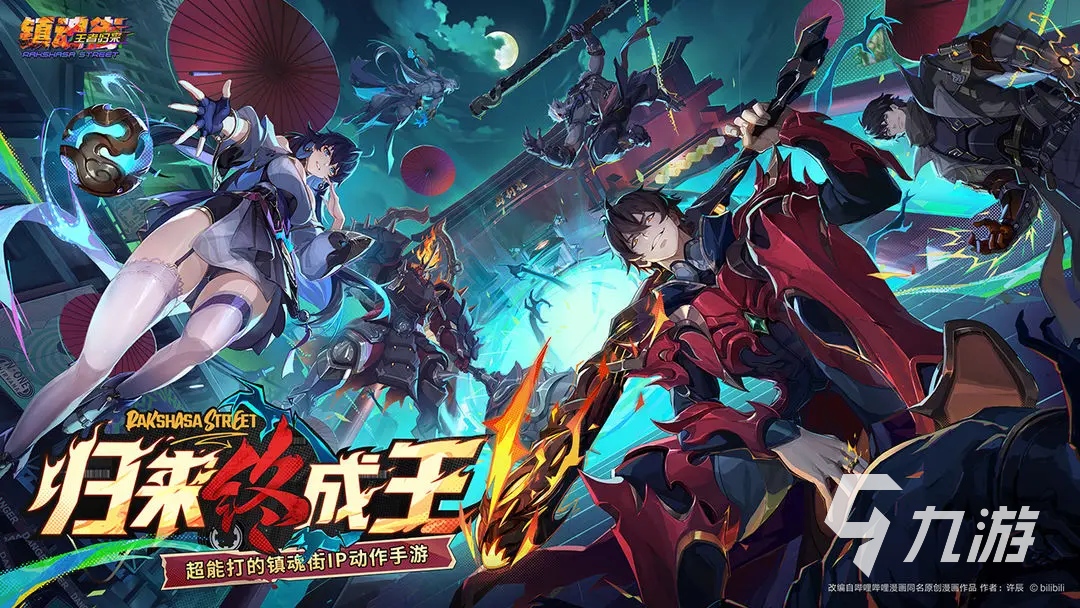 镇魂街王者归来实战操作界面截图
