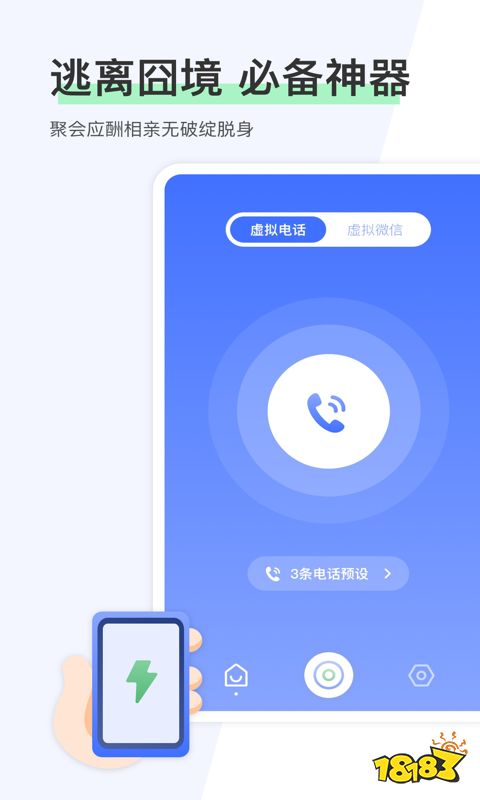 应酬帮虚拟来电app官方下载安装失败解决方法配图