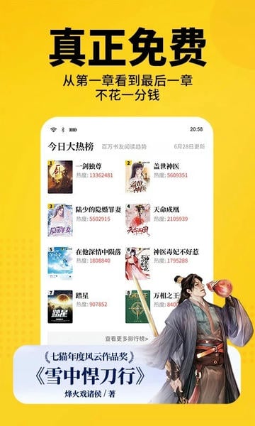 七猫免费小说app软件下载 苹果安卓更新与书架同步界面配图