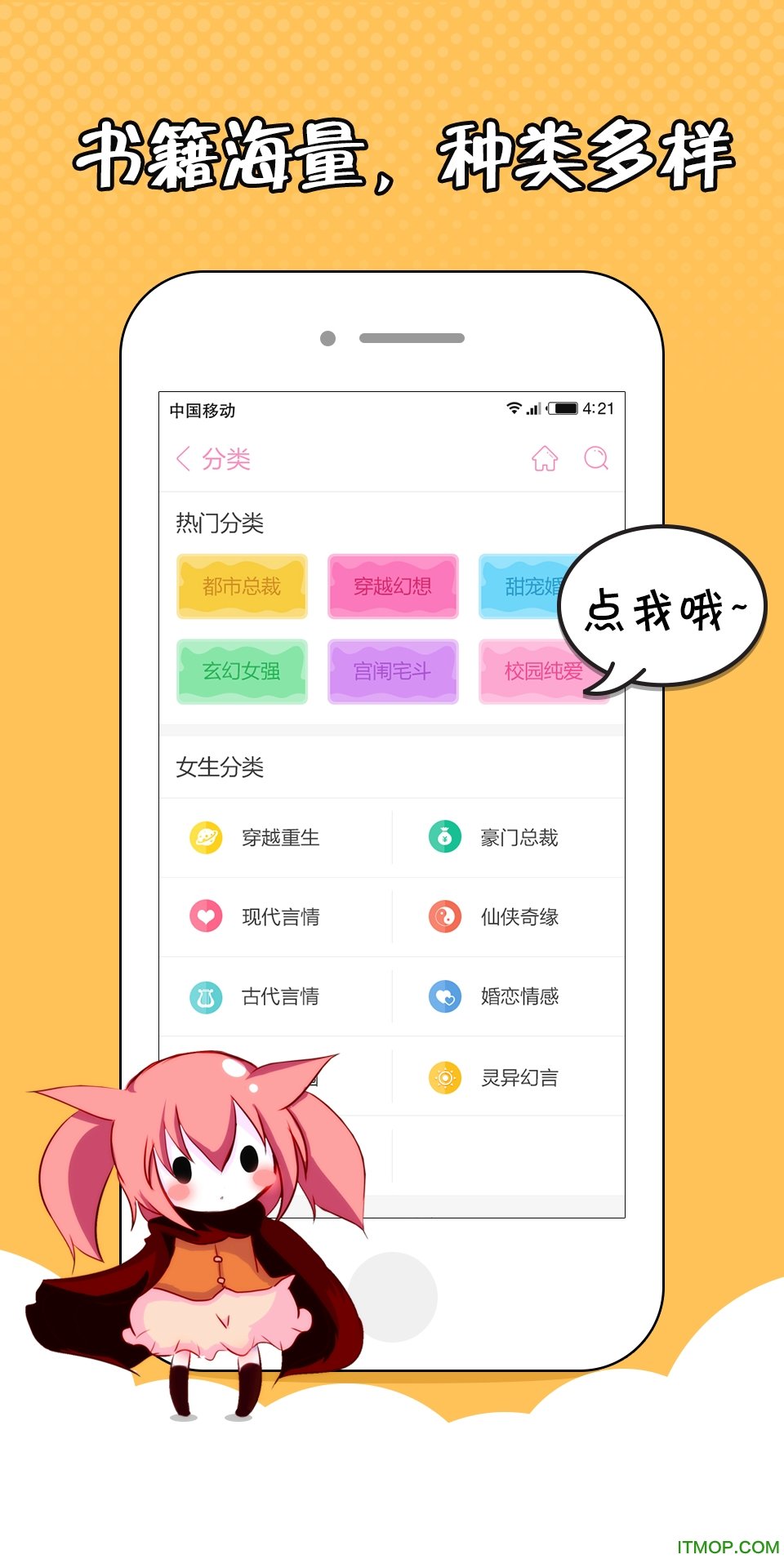 萌萌书屋免直接安卓版下载安装入口 安卓手机看书软件界面