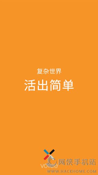 Votee我题app软件手机版下载 Votee我题app软件手机版下载