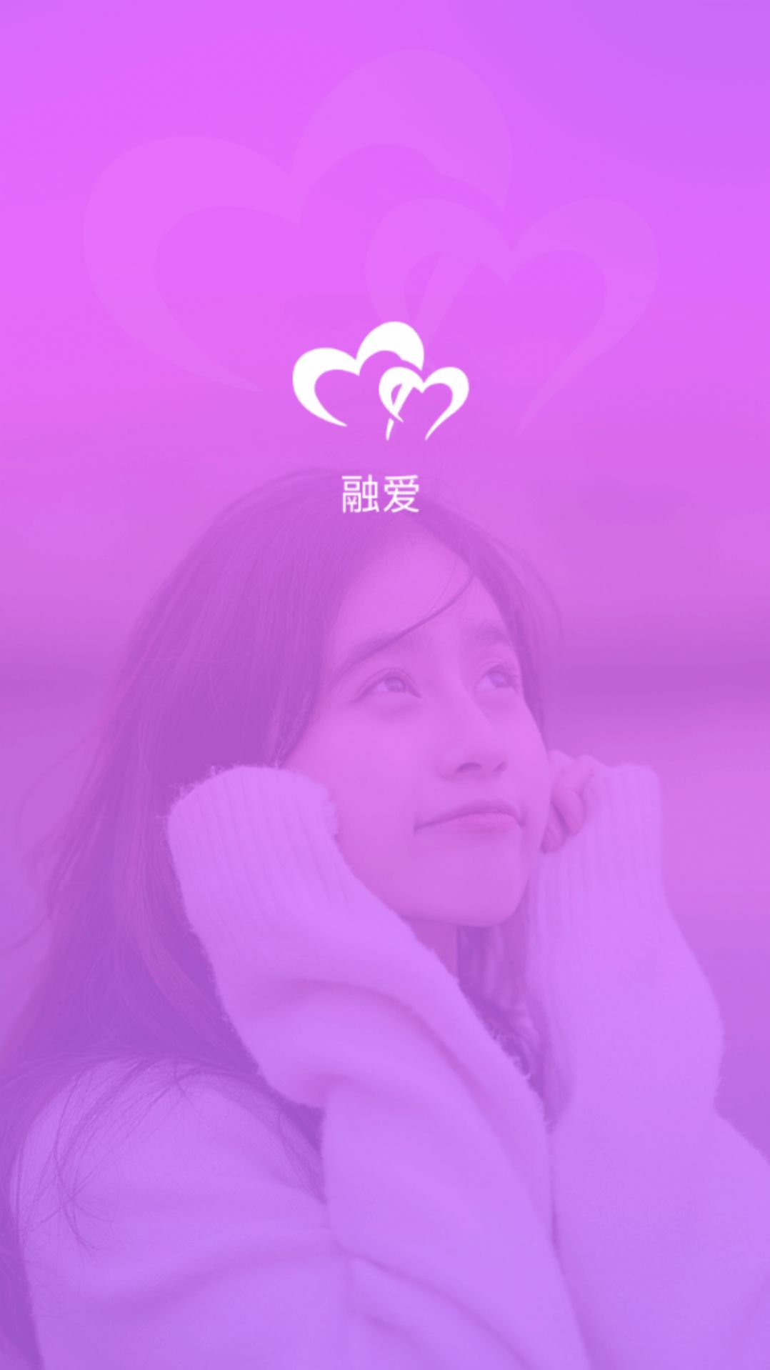 融爱交友官方手机版下载 融爱交友官方手机版下载