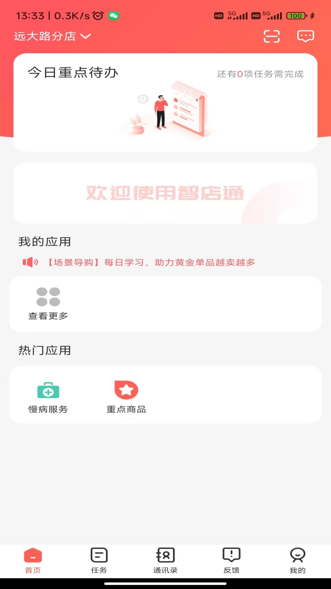 �ǵ�ͨ(�߼�)4.2.8 ҩ���������