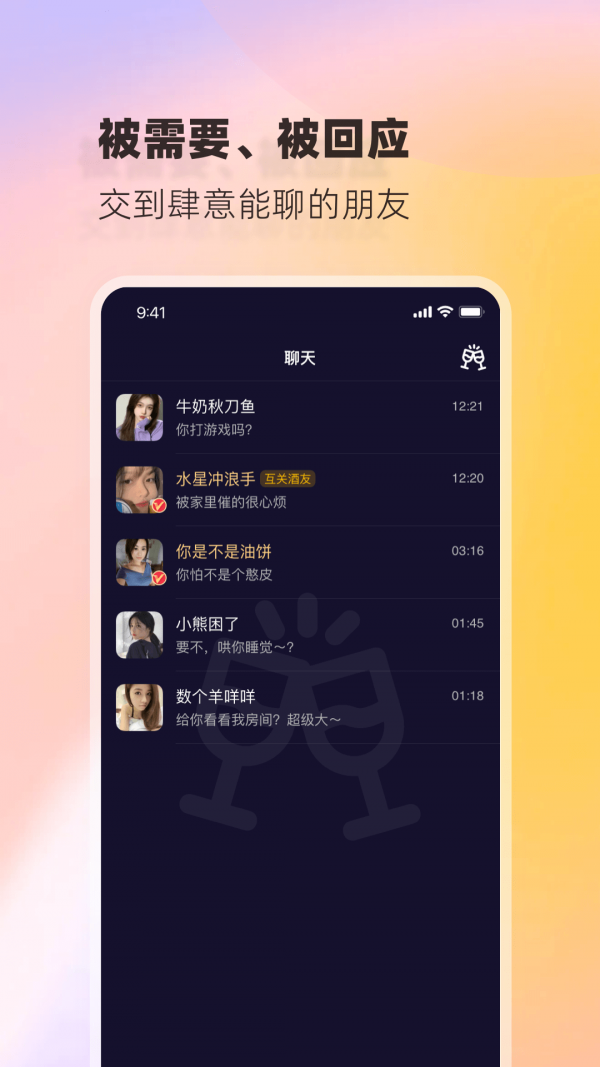 树洞小酒馆 安卓版 功能界面截图