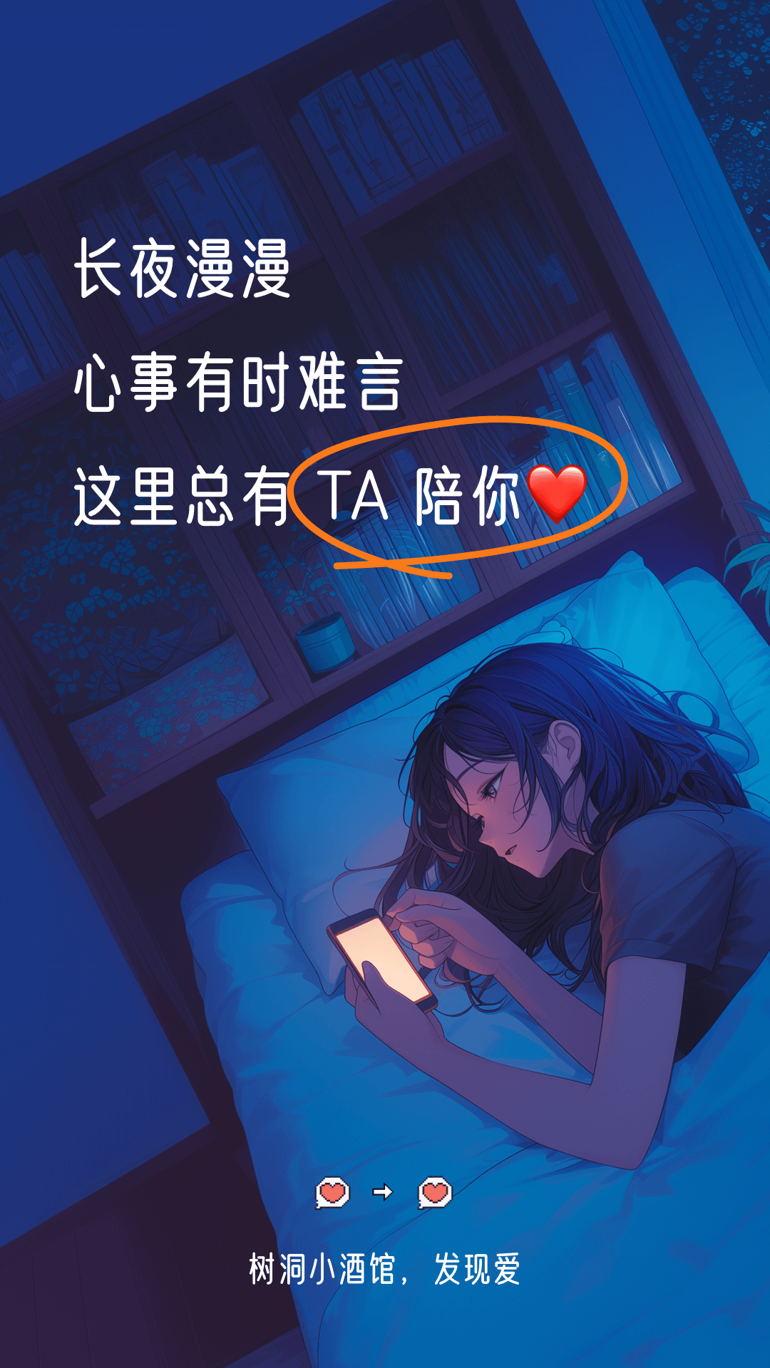 树洞小酒馆3.9.0 情感倾诉社交 树洞小酒馆3.9.0 情感倾诉社交