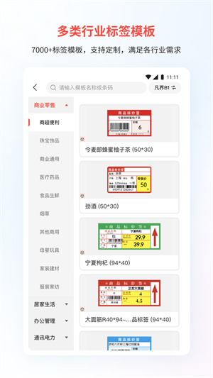 �����ƴ�ӡ6.6.10 �ֻ���ǩ��ӡ