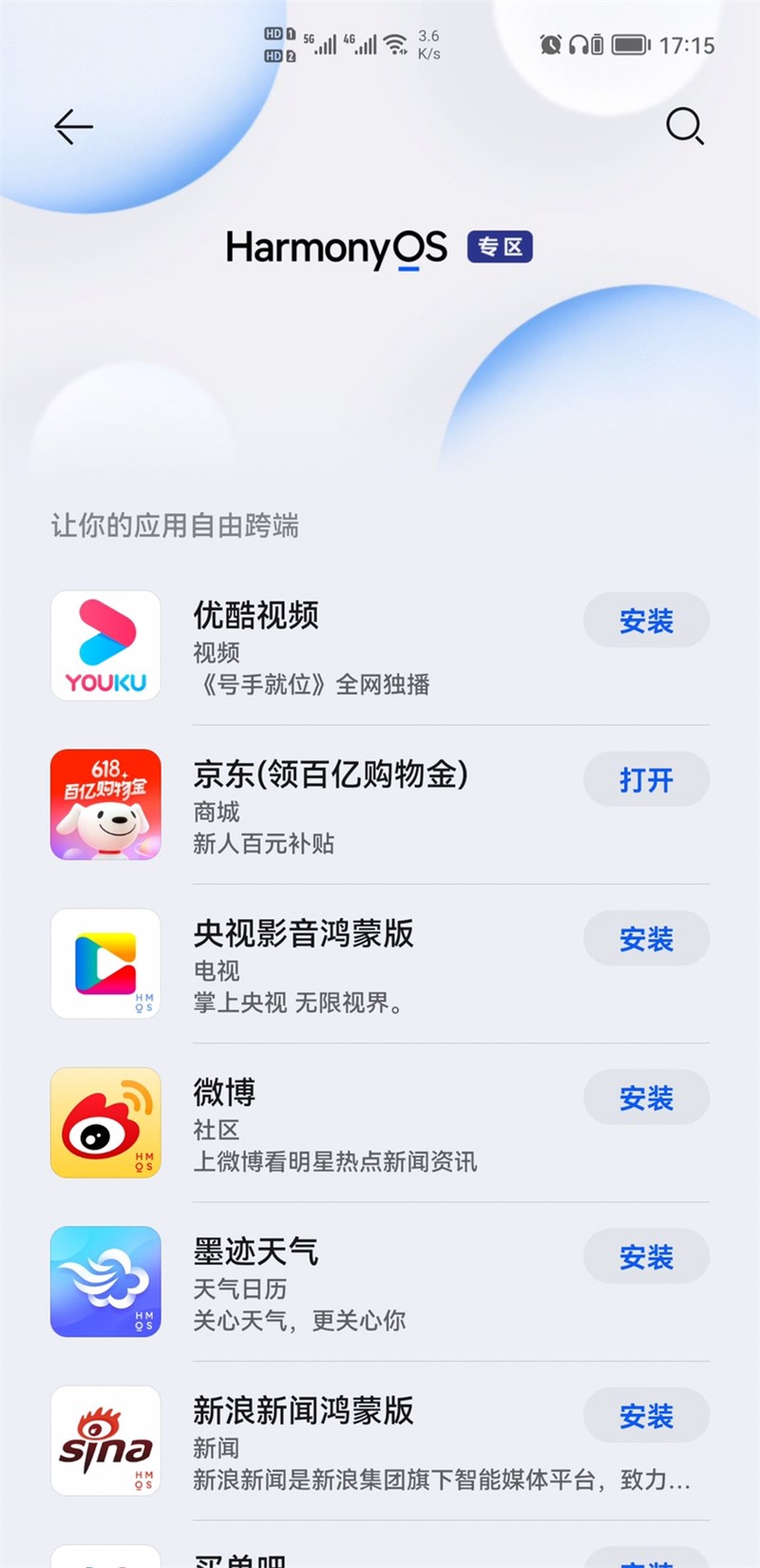知乎鸿蒙系统app最新版下载渠道对比 华为应用市场搜索知乎截图