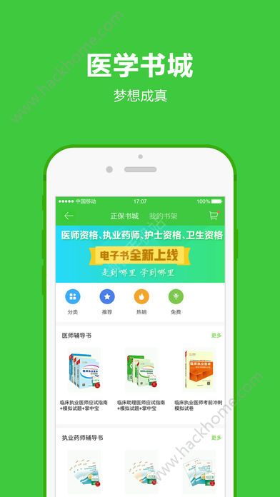 医学教育网学员app下载手机版 医学教育网学员app下载手机版