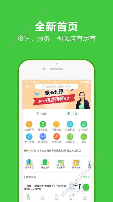 医学教育网学员app下载手机版 医学教育网学员app下载手机版