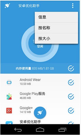 安卓优化助手软件app下载后清理加速功能实际效果截图