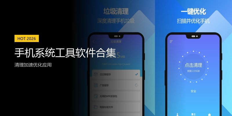安卓优化助手软件app下载推荐合集 手机清理加速工具实测对比图