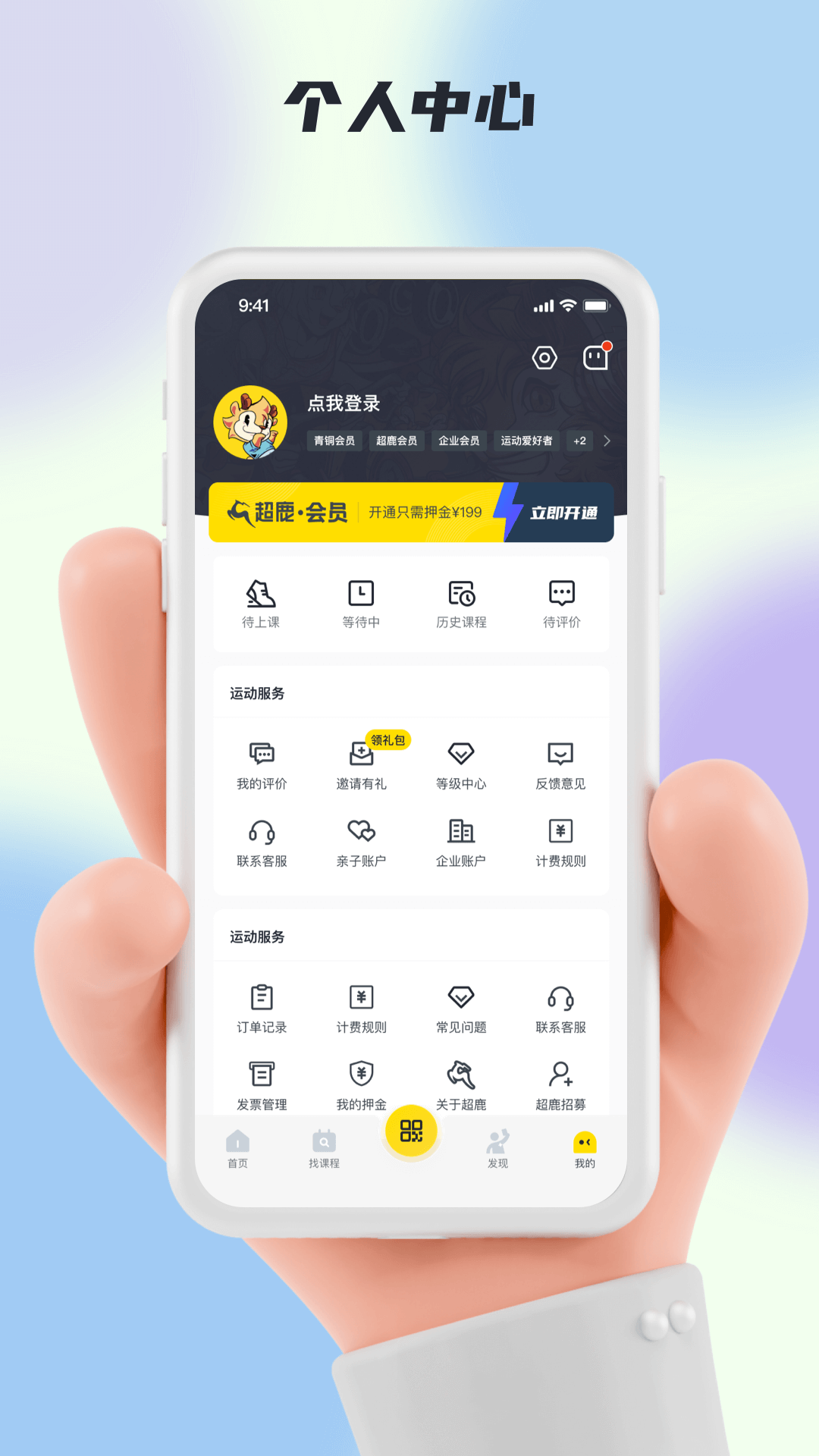 超鹿运动app官方最新版 正版安装包下载渠道对比 应用商店与官网入口