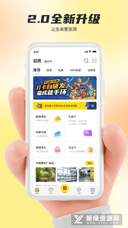超鹿运动app官方最新版下载安装全流程 安卓苹果通用避坑指南