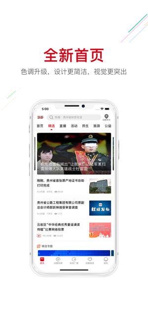 贵州gzseduyuncnapp手机版(动静新闻)官方下载入口安装界面截图