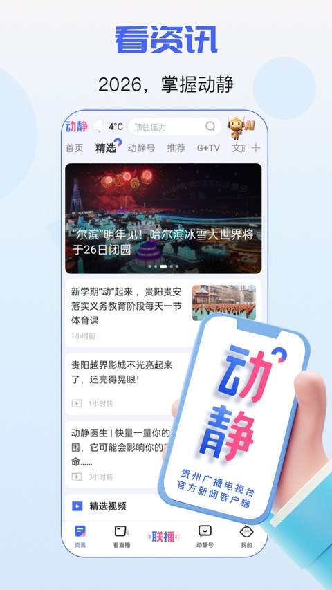 贵州gzseduyuncnapp手机版(动静新闻)常见问题解决手机截图