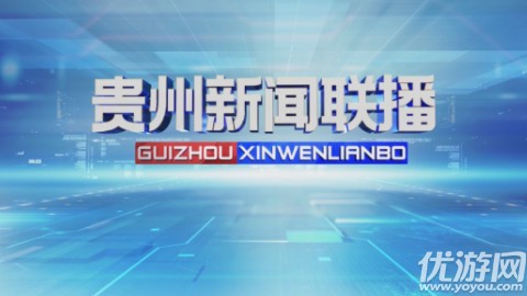贵州gzseduyuncnapp手机版(动静新闻)安卓下载安装步骤示意图