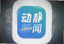贵州动静新闻手机版官方下载入口