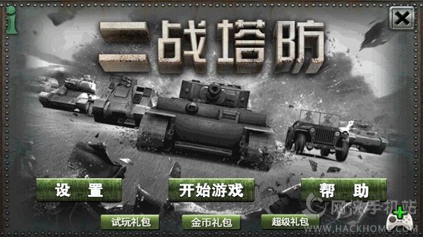 二战塔防道具最新安卓版 二战塔防道具最新安卓版