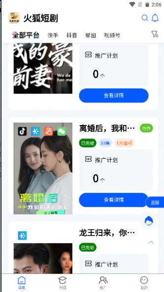 火狐短剧免费版官方下载 火狐短剧免费版官方下载