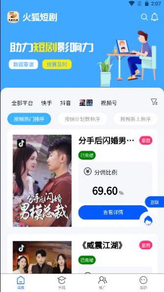 火狐短剧免费版官方下载 火狐短剧免费版官方下载
