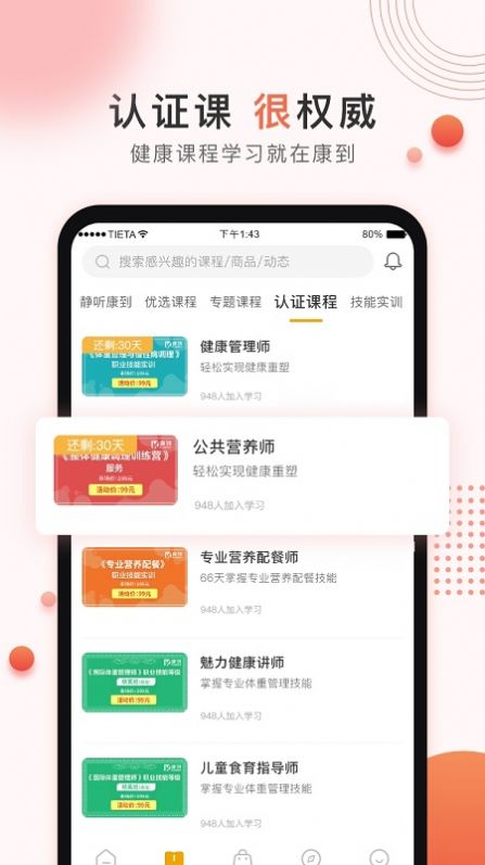康到健康平台app官方下载 康到健康平台app官方下载