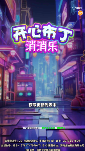 开心布丁消消乐游戏手机版 开心布丁消消乐游戏手机版