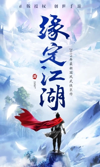 苍穹传之绝代江湖手游官方最新版下载 苍穹传之绝代江湖手游官方最新版下载