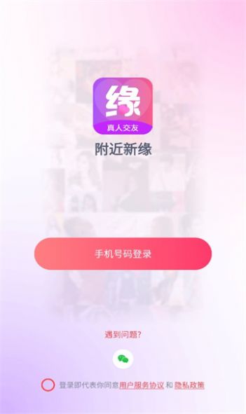 附近新缘交友软件下载 附近新缘交友软件下载