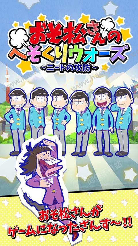 阿松的私房钱战争官方安卓版 阿松的私房钱战争官方安卓版
