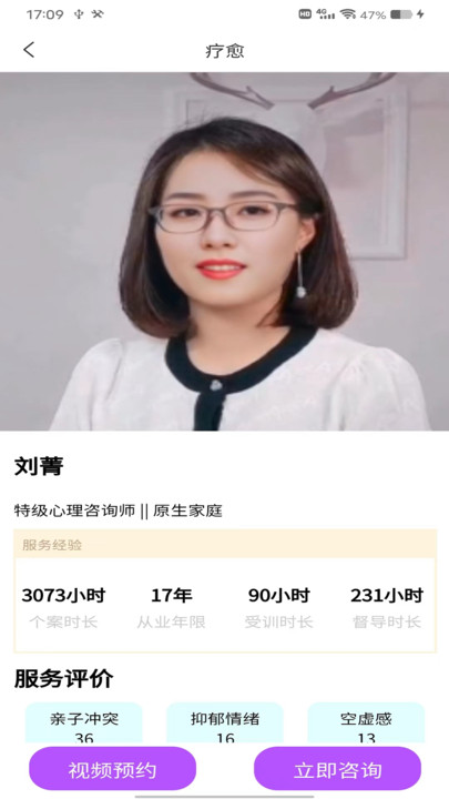疗愈心理咨询下载 疗愈心理咨询下载