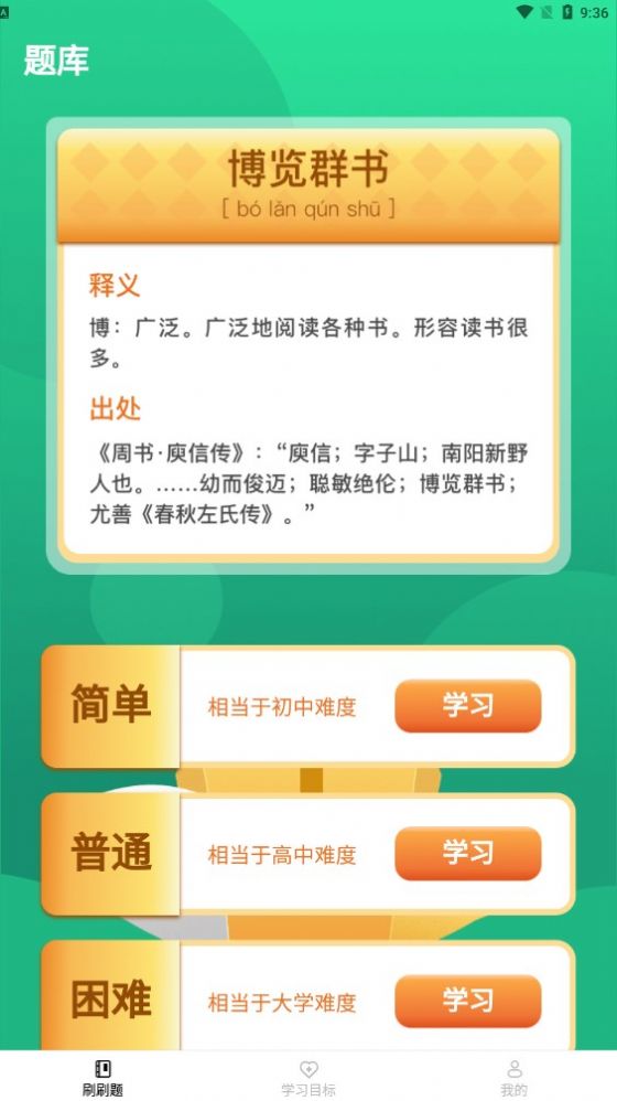 行动爱刷刷学习app手机版下载 行动爱刷刷学习app手机版下载