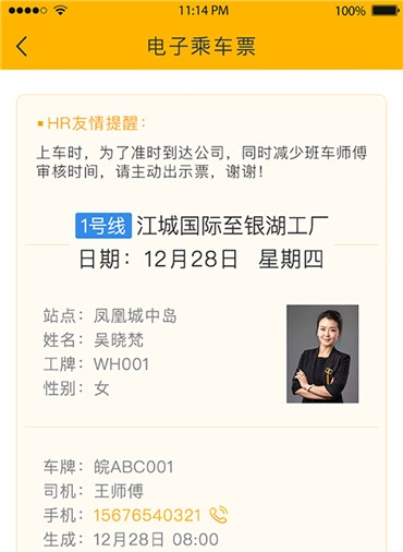 智慧班车app手机版下载 智慧班车app手机版下载