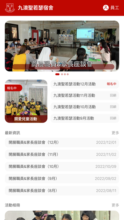 九澳若瑟宿舍办公app手机版 九澳若瑟宿舍办公app手机版