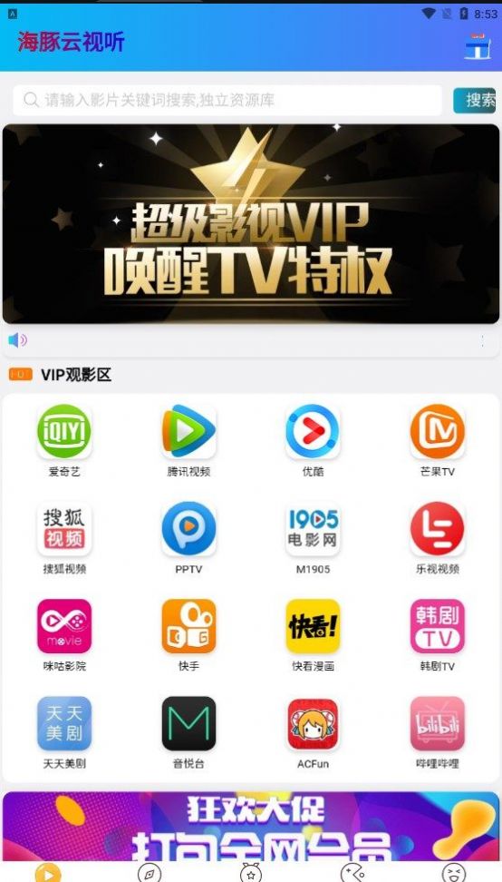 海豚云视听激活版会员下载 海豚云视听激活版会员下载