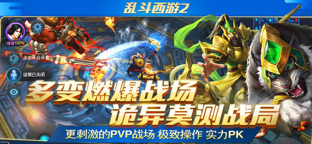 乱斗西游2苹果版网易官方版 乱斗西游2苹果版网易官方版