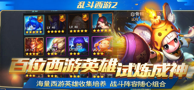 乱斗西游2苹果版网易官方版 乱斗西游2苹果版网易官方版