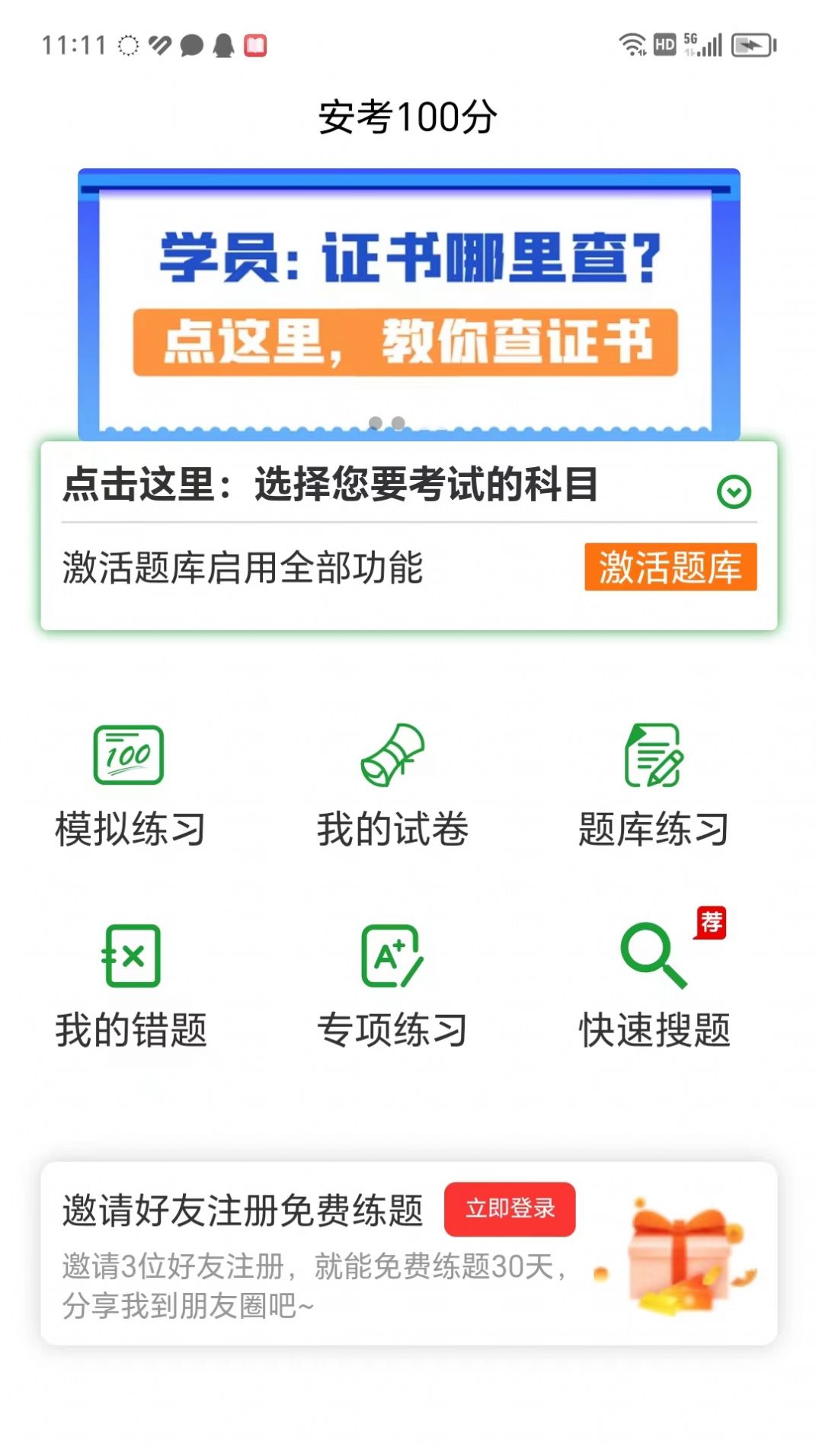安考100分小程搜题app手机版下载 安考100分小程搜题app手机版下载