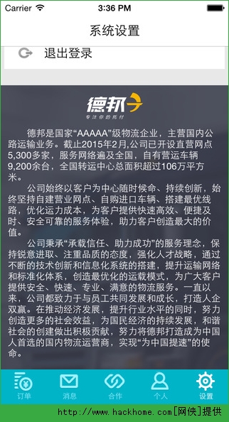 德邦请车app下载苹果版 德邦请车app下载苹果版