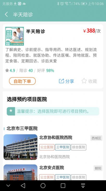 家人陪伴陪诊服务下载 家人陪伴陪诊服务下载