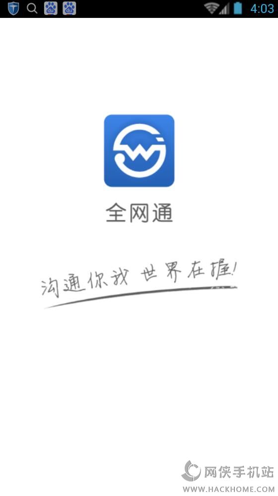 全网通app下载手机版 全网通app下载手机版