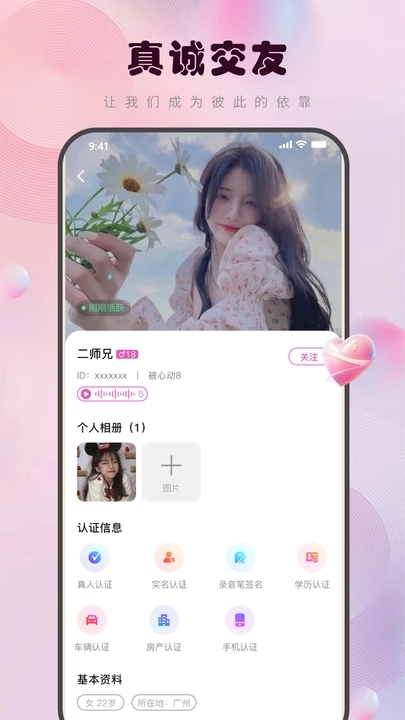 蕊缘交友软件手机版下载 蕊缘交友软件手机版下载