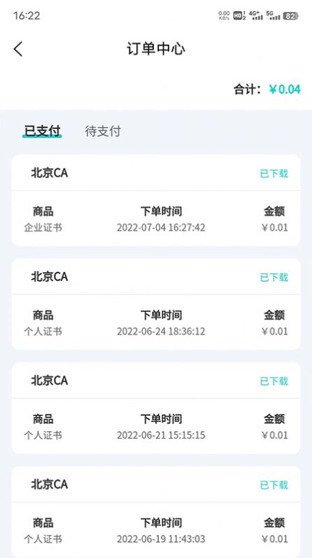商务数字认证app手机版 商务数字认证app手机版