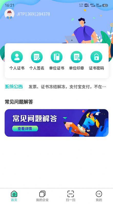 商务数字认证app手机版 商务数字认证app手机版