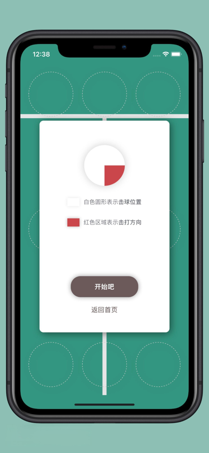 羽毛球步法运动助手app官方下载 羽毛球步法运动助手app官方下载