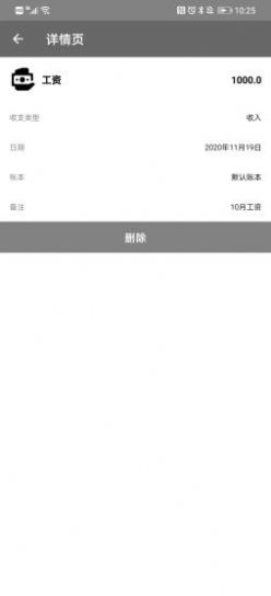 记账达人app软件下载 记账达人app软件下载